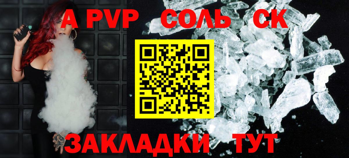 A PVP  А ПВП Соль  Alpha-PVP СК КРИС  Вход с VPN  Тихвин 