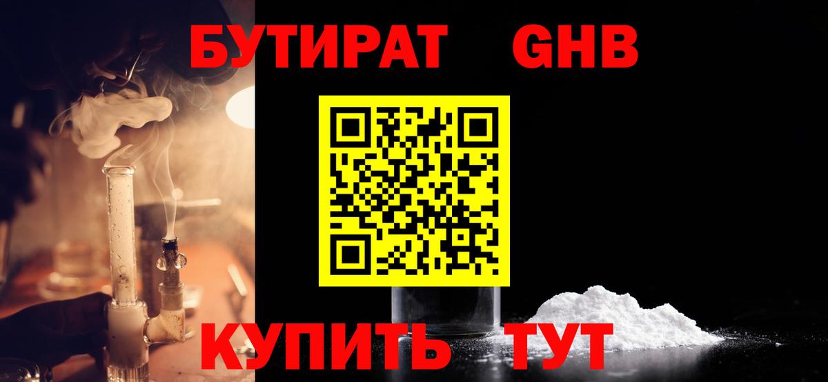 Тихвин  Бутират BDO 33%  Бутират  Вход с VPN 