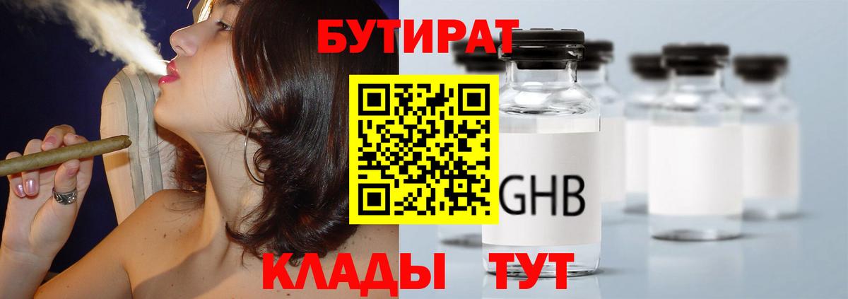 Бутират BDO 33% Тихвин