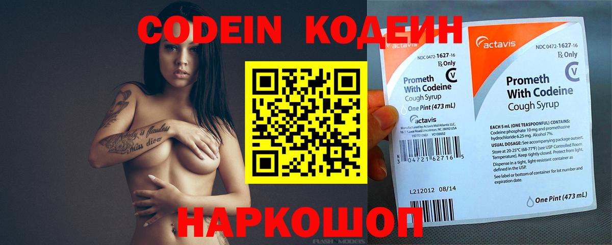 Codein Purple Drank Тихвин