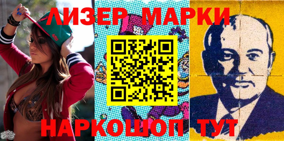 Марки NBOMe 1,8мг Тихвин