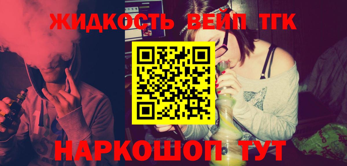 Дистиллят ТГК жижа Тихвин